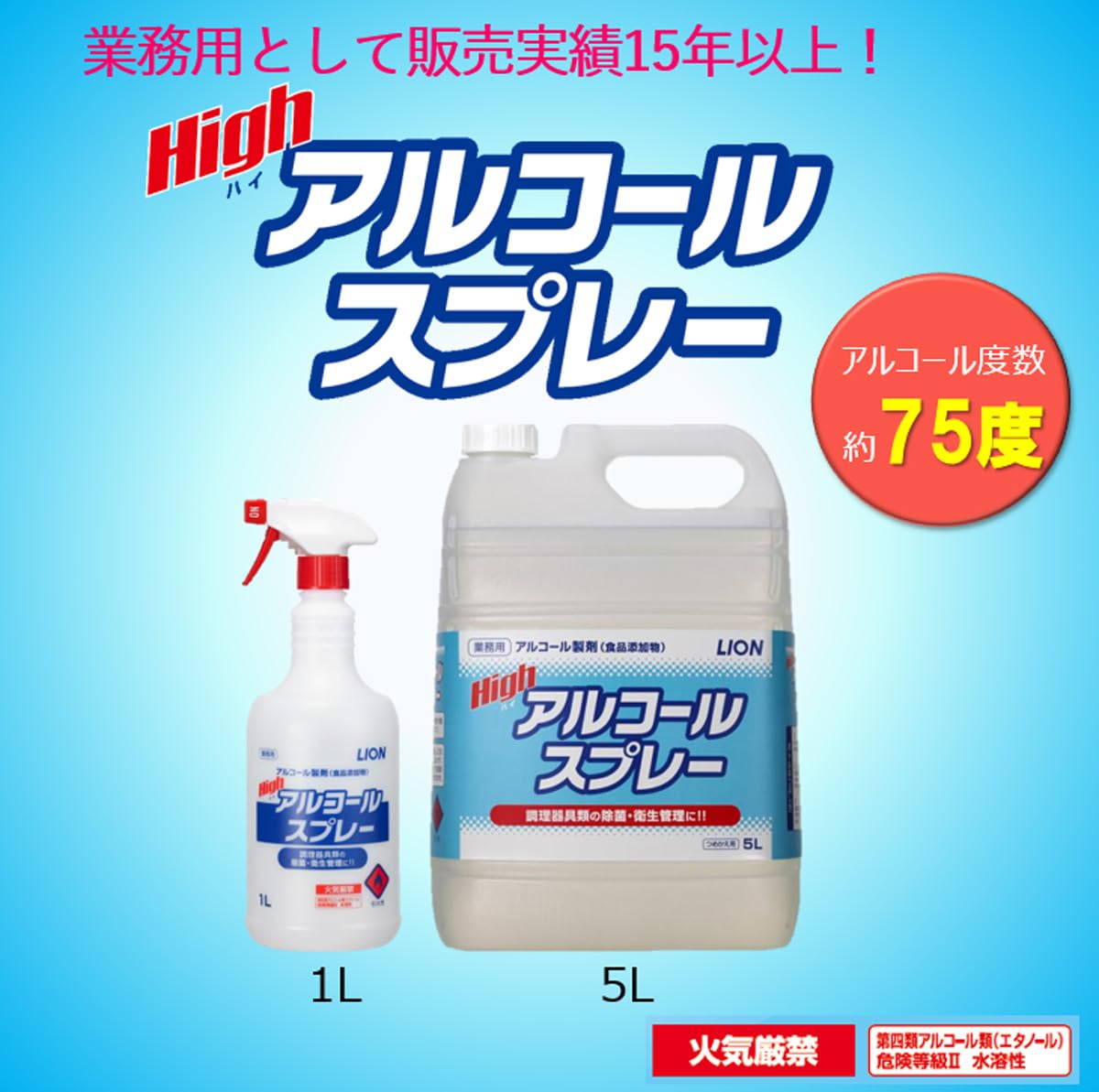 Amazon.co.jp: ライオン (LION) ハイアルコールスプレー5L 75% 食添