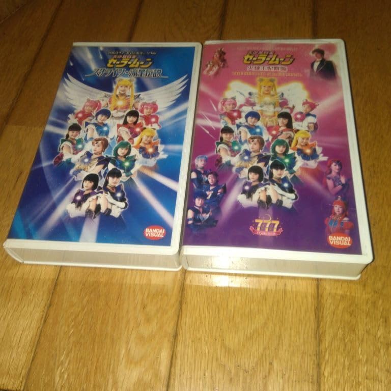 Amazon.co.jp: 舞台 「ミュージカル・VHSビデオ2本」美少女戦士