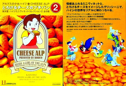 Amazon.co.jp: とろけるチーズのプチパン アルプスの少女ハイジ