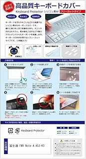 メディアカバーマーケット 富士通 FMV Note A A53-K3 16インチ 互換品 キーボードカバー シリコン フリーカットタイプ