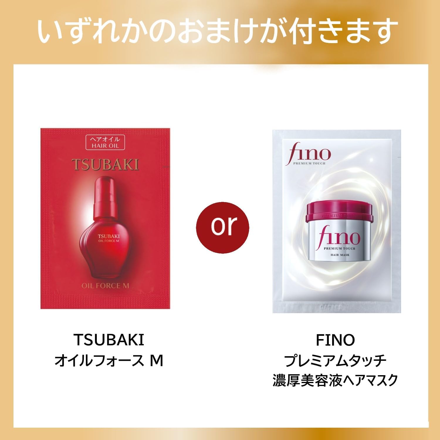 ツバキ(TSUBAKI) シャンプー コンディショナー セット ボトル +おまけ 【プレミアム モイスト&リペア】 艶 オイルフォース うるおい まとまり 乾燥 紫外線 トリートメント