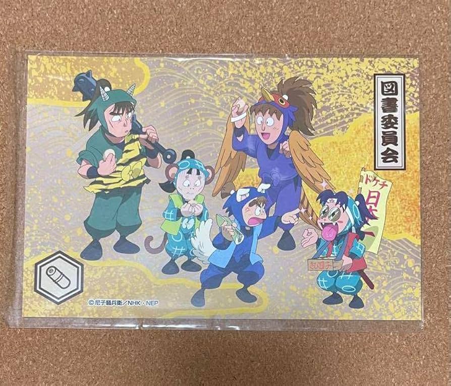 Amazon.co.jp: 忍たま ポストカード 図書委員会 : おもちゃ