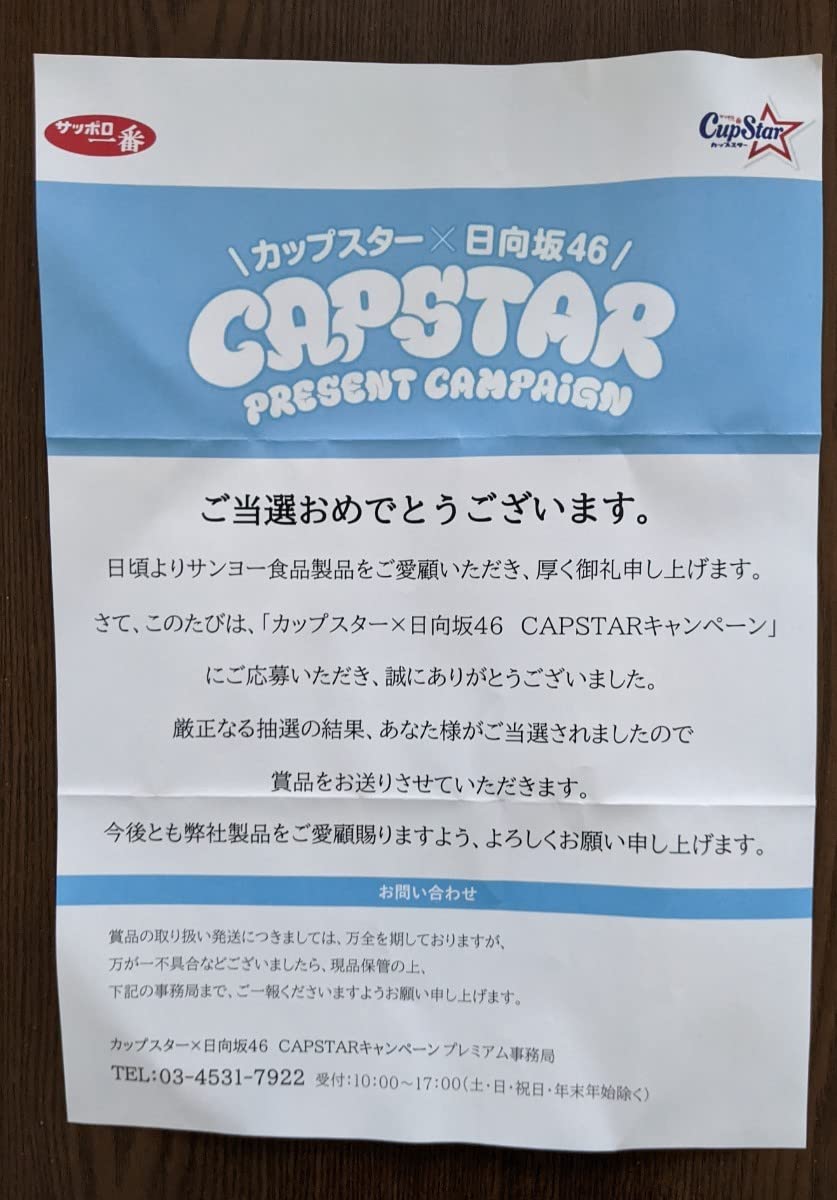 Amazon.co.jp: 日向坂46 カップスター当選品 ニューエラキャップ