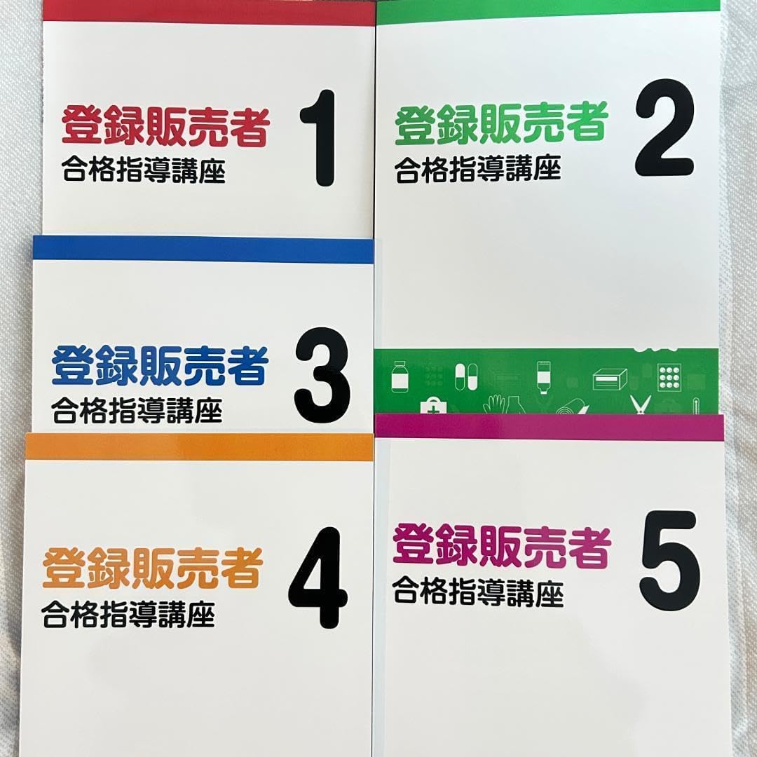 資格のキャリカレ 登録販売者 令和2年度版 資格のキャリカレ 登録販売