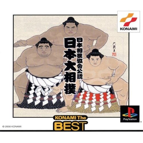 日本相撲協會公認 日本大相撲 KONAMI The BEST
