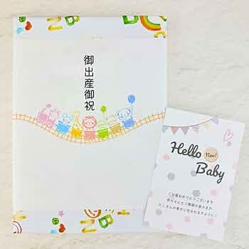 Amazon.co.jp: 出産祝い専用プレミアムカタログギフト 熨斗