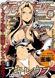 コミックヴァルキリーWeb版Vol.26 (ヴァルキリーコミックス)