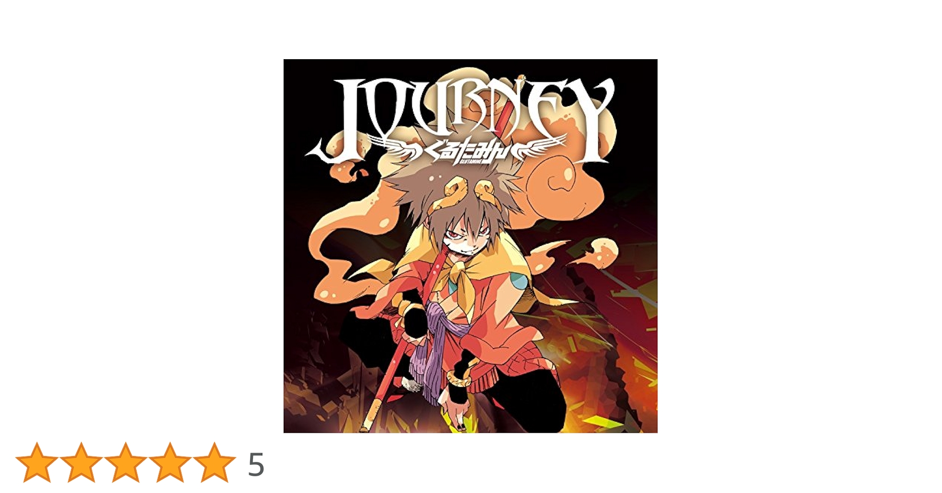 JOURNEY（初回限定盤） Amazon.co.jp: JOURNEY(初回限定盤A): ミュージック