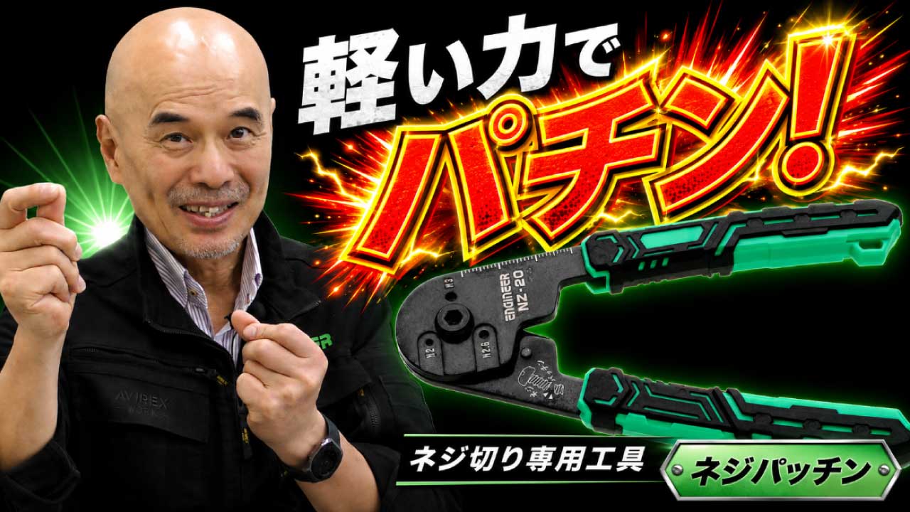Amazon | エンジニア ネジパッチン 小ネジ切断工具 対応ネジサイズ：M2