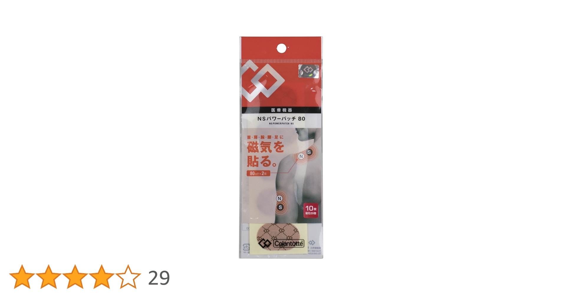 コラヴァン Amazon | コラントッテ(Colantotte) NSパワーパッチ80 10枚入り