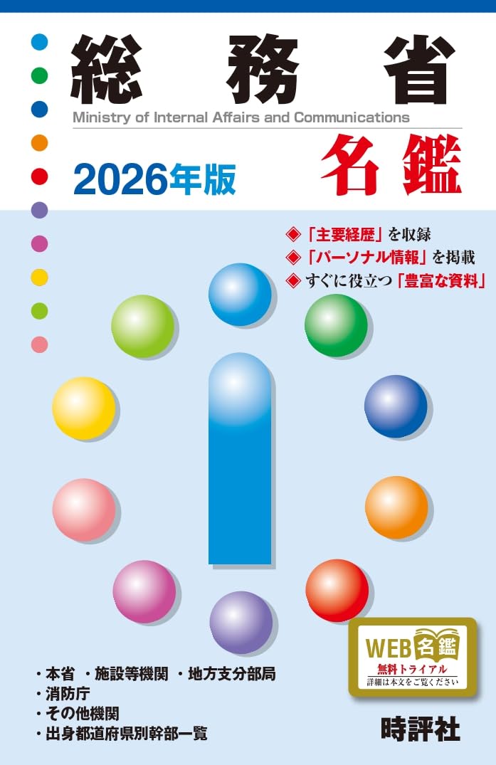 財務省名鑑 ２００７年版/時評社/米盛康正（単行本） Amazon.co.jp: 2025年版財務省名鑑 : 米盛康正: 本