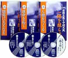 CD版 安岡正篤と中村天風 一隅を照らす 3枚組 神渡良平 PHP研究所 Amazon.co.jp: 安岡正篤 人間学 (講談社＋α文庫) eBook : 神渡良