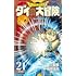 ドラゴンクエスト ダイの大冒険 新装彩録版（21）