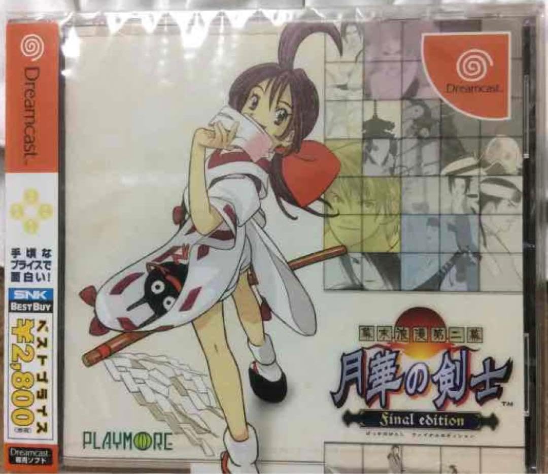 月華の剣士 ファイナルエディション 未開封 月華の剣士 ファイナルエディション 未開封セット