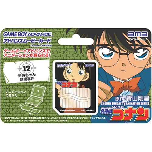 名探偵コナン 第12話 歩美ちゃん誘拐事件