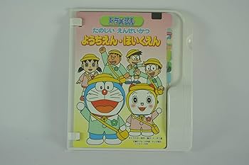 Amazon | Beena ドラえもん たのしい えんせいかつ ようちえん・ほいく