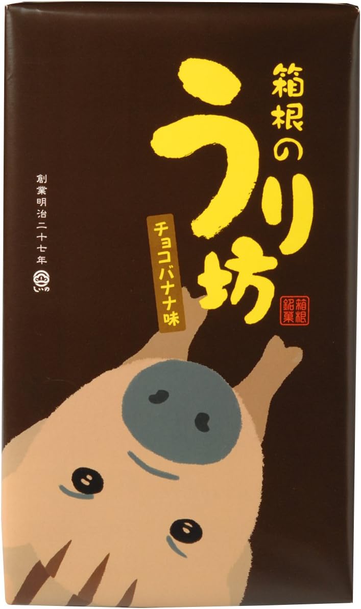 Shiino food Hakone Uri Bow (chocolate banana flavor) 10
