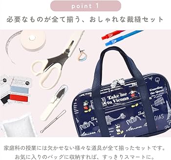 Amazon | ディズニー 裁縫セット 女の子 小学生 ソーイングセット 裁縫