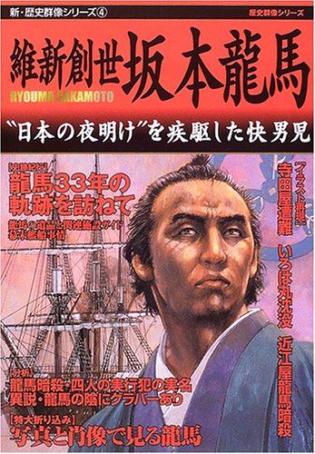 週末限定価格 ジップ社サムライドールシリーズ 維新の英傑 坂本龍馬ですきん Samurai Doll 1/6 坂本龍馬アクションフィギュア プレミアム版』 | く