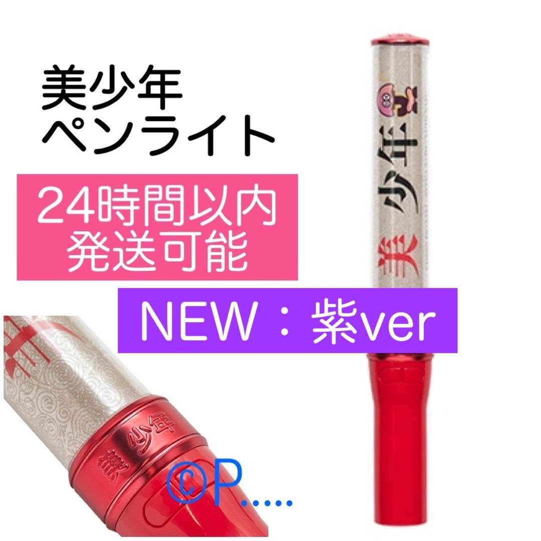 Amazon.co.jp: 美少年 ペンライト 新型 わっしょいCAMP!サマパラ 