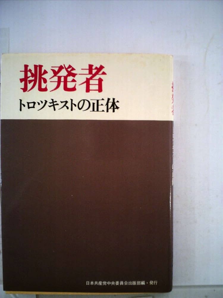 【中古】 みんなが知りたい日本共産党５０問５０答 変身重ねるソフト路線を徹底分析！ ２００１改訂版/世界日報社/木下義昭 センチュリー21中央プロパティー、「やさしい共有持分
