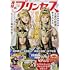 月刊プリンセス 2021年9月号