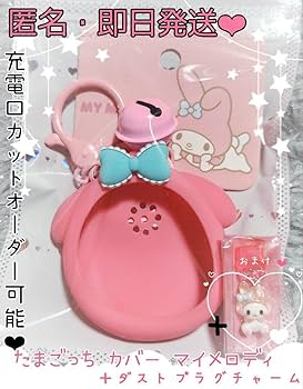 値下げ！！たまごっちユニ　サンリオ【シリコンカバー付】 たまごっち スマート uni シリコンカバー ケース サンリオ マイ