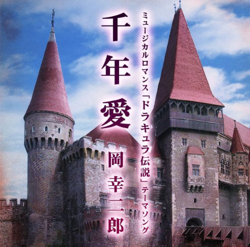 Thousand Years Love ~ Dracula Legend Theme Song ~