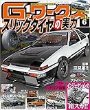 G-ワークス 2016年 6月号 [雑誌] Gワークス