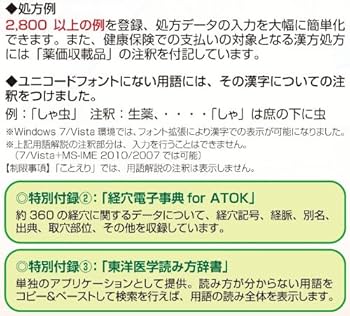 Amazon.co.jp: 新・東洋医学辞書V11[ユニコード辞書] : PCソフト