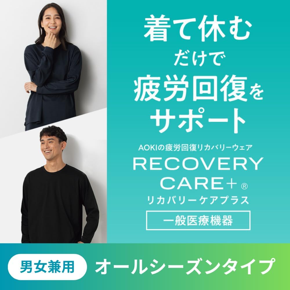 AOKI疲労回復ウェア・リカバリーケアプラスプレミアム 上下セット LL AOKI疲労回復ウェア・リカバリーケアプラス プレミアム ゆったり