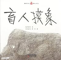 Blind Men and an Elephant (Chinese Edition) 7534399351 Book Cover