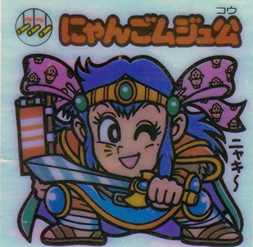 Amazon.co.jp: 旧ビックリマン 第17弾 にゃんごムジュ公 : おもちゃ