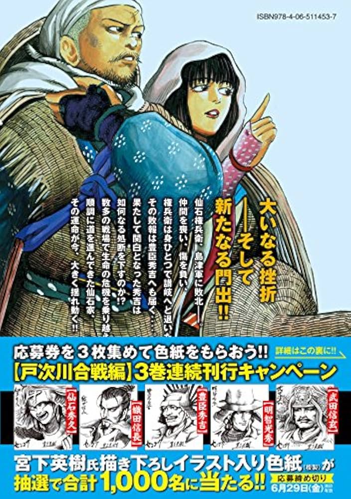 センゴク 権兵衛 Amazon.co.jp: センゴク権兵衛(1) (ヤングマガジンコミックス