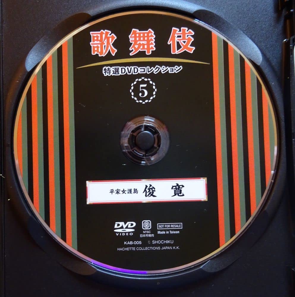 冒険家エリオットの千年物語　pop 販促　告知　ダミジャケ　ディスク　DVD Amazon.co.jp: DVD 松竹 特選DVDコレクション 歌舞伎 5 平家女護島