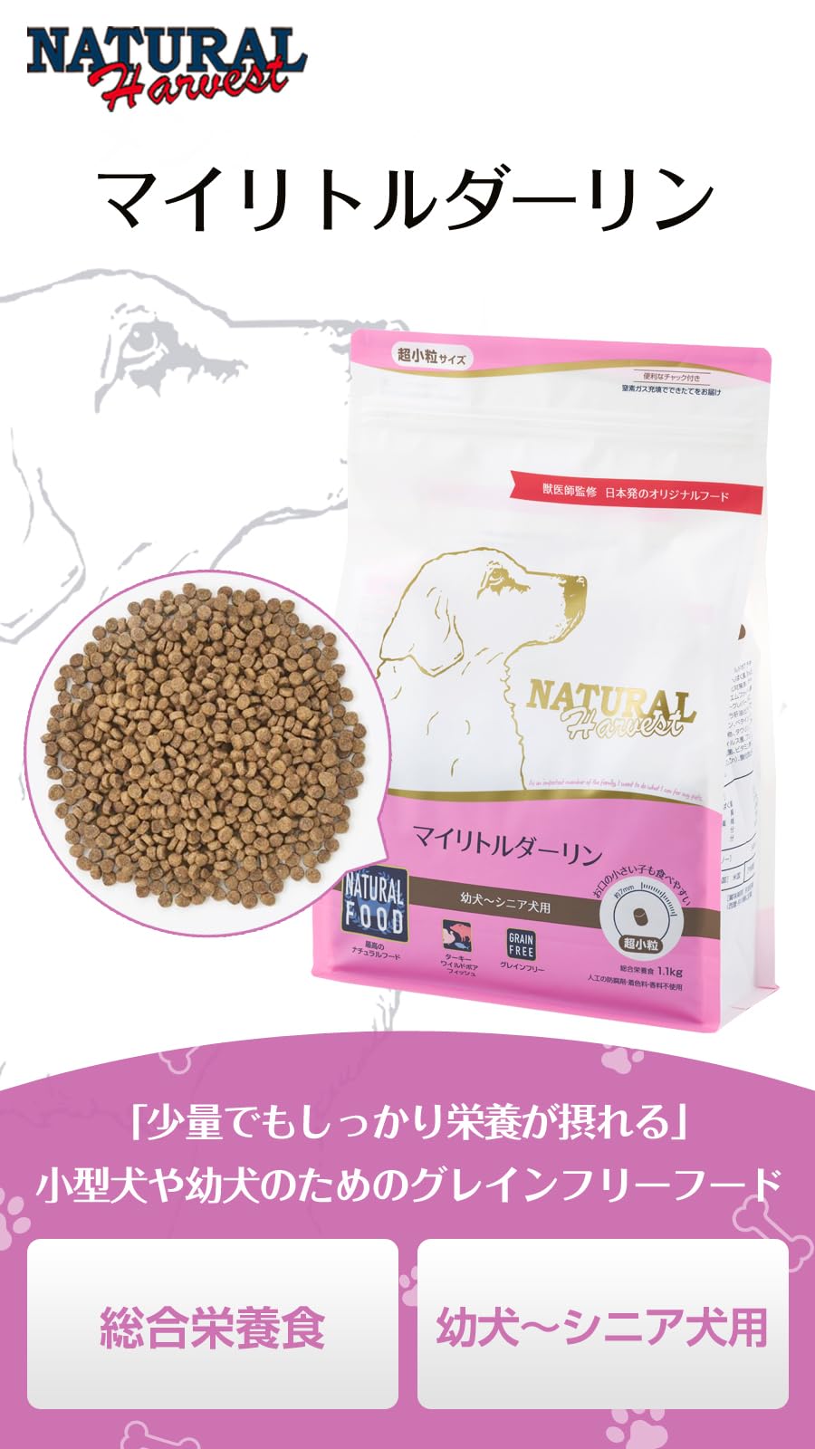 Amazon.co.jp: ナチュラルハーベスト ドッグフード マイリトルダーリン