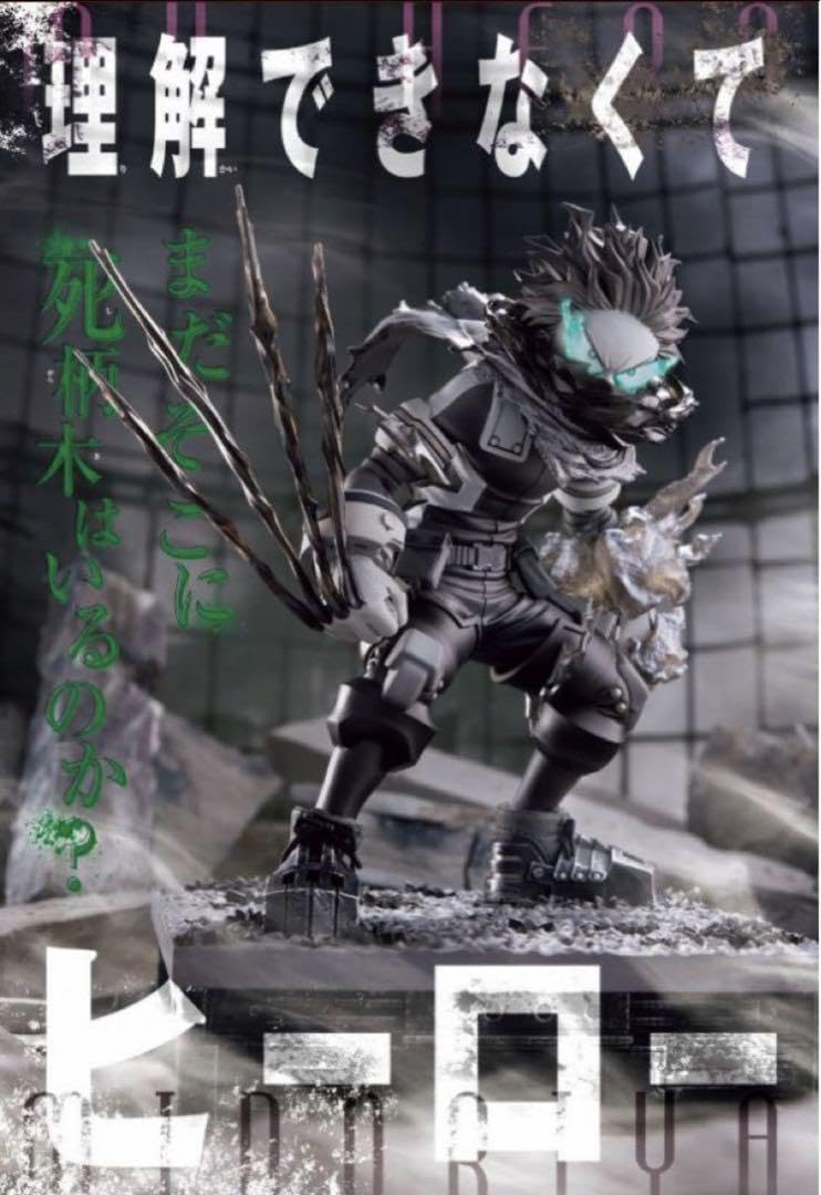 Amazon | ジャンプGIGA 応募者全員サービス ヒロアカ 緑谷出久  