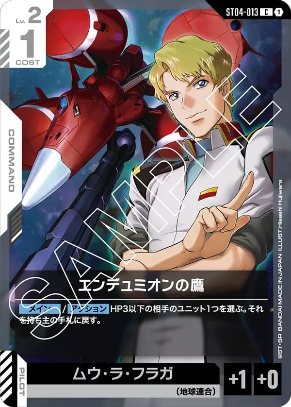 Amazon.co.jp: エンデュミオンの鷹 ST04-013 C ガンダムカードゲーム