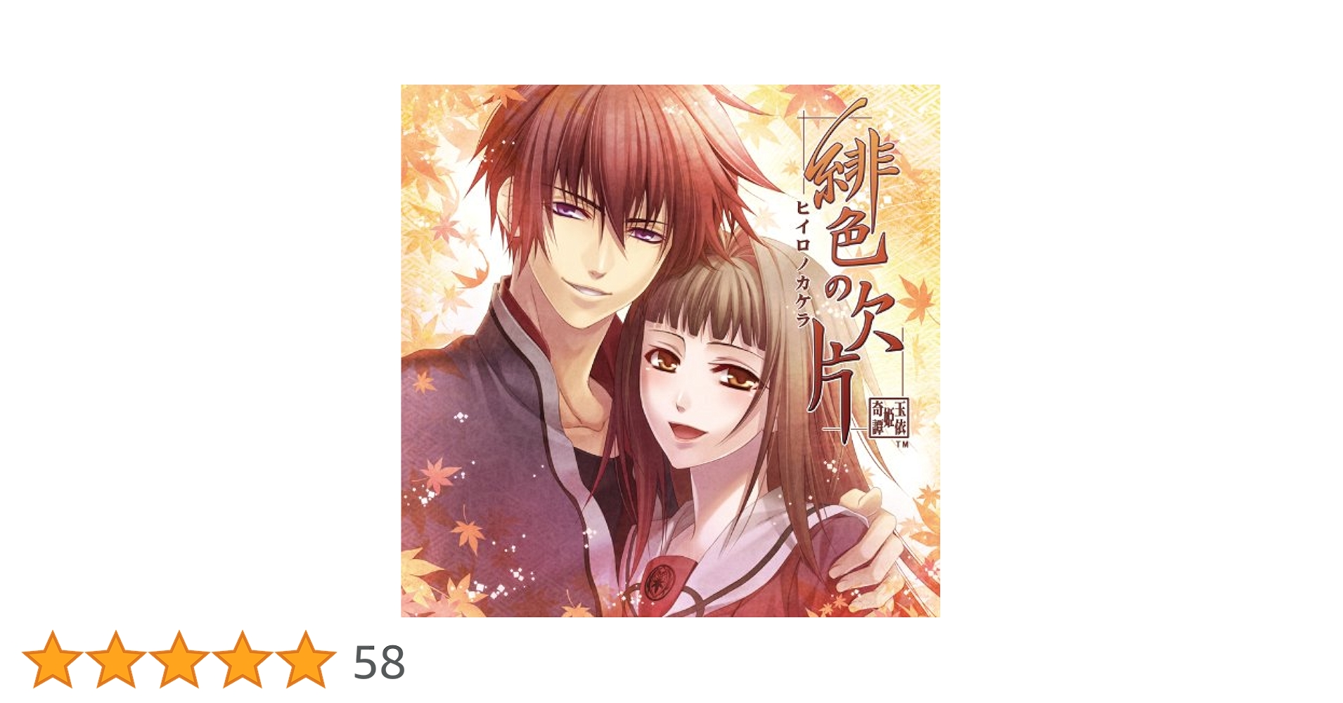 LOVE STORY BEST～緋色の欠片～ Amazon.co.jp: LOVE STORY BEST ~緋色の欠片~(イラスト限定盤