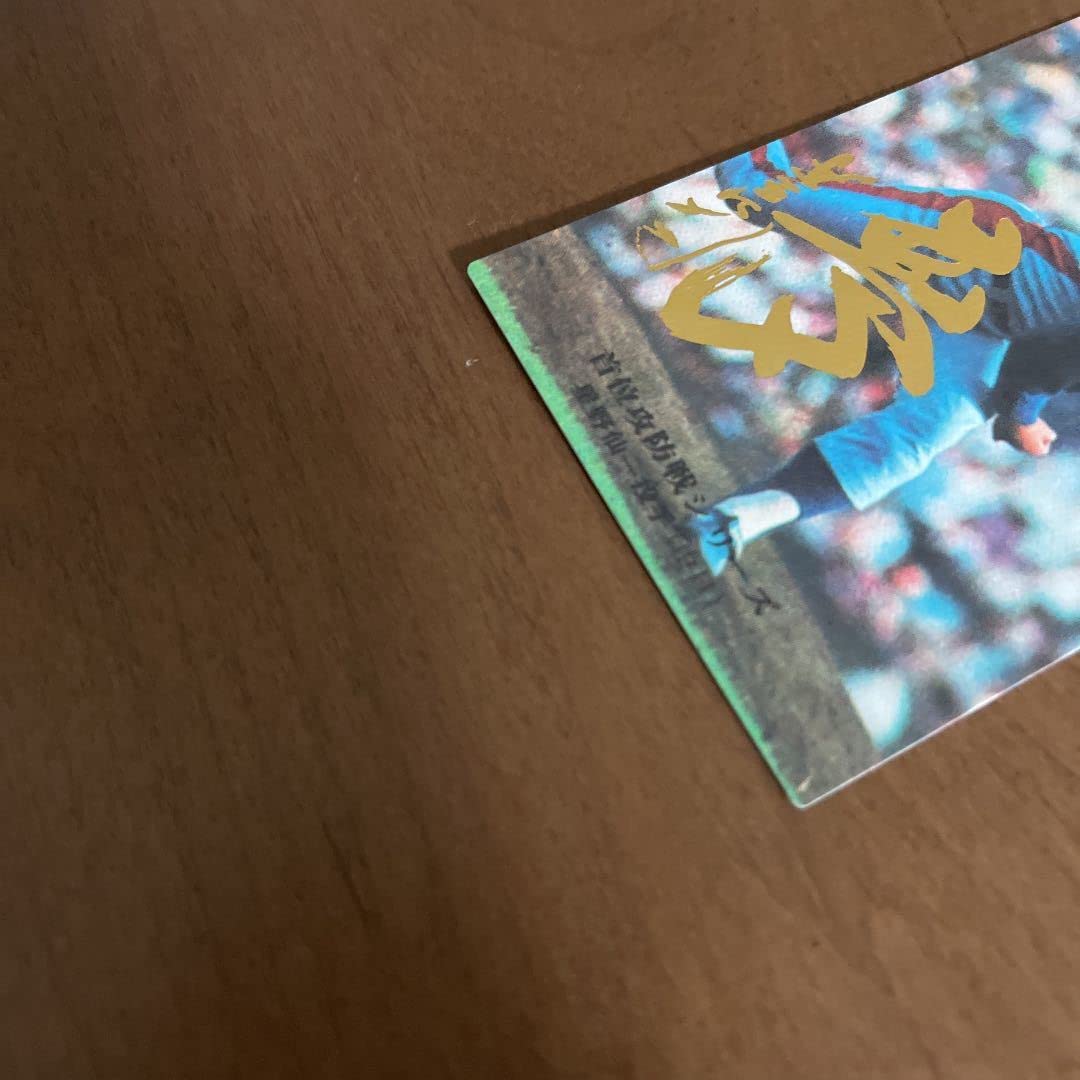 Amazon.co.jp: プロ野球チップス 2022 第3弾 星野仙一 : おもちゃ