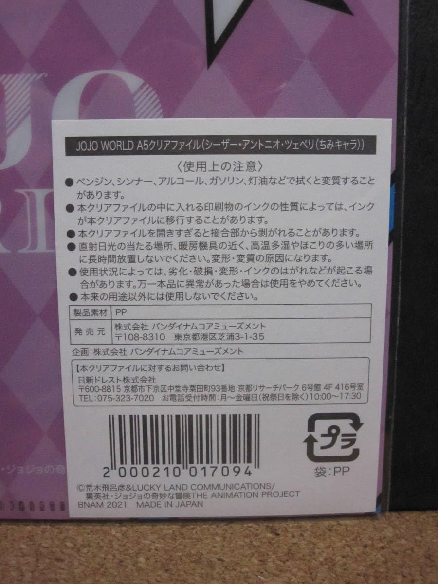 Amazon.co.jp: シーザー A ツェペリ：A5判クリアファイル「ジョジョの