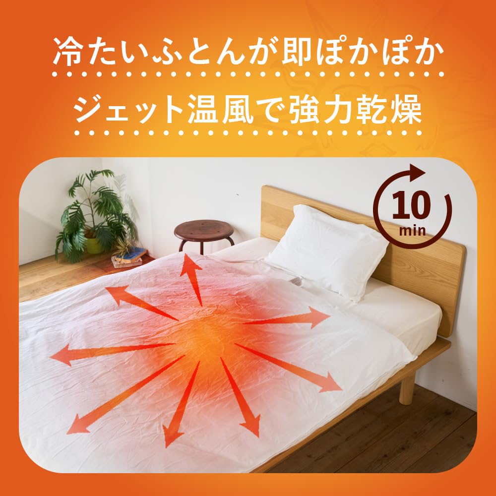 Amazon | 【ふとんジェット】 ドウシシャ ふとん乾燥機 布団ジェット 