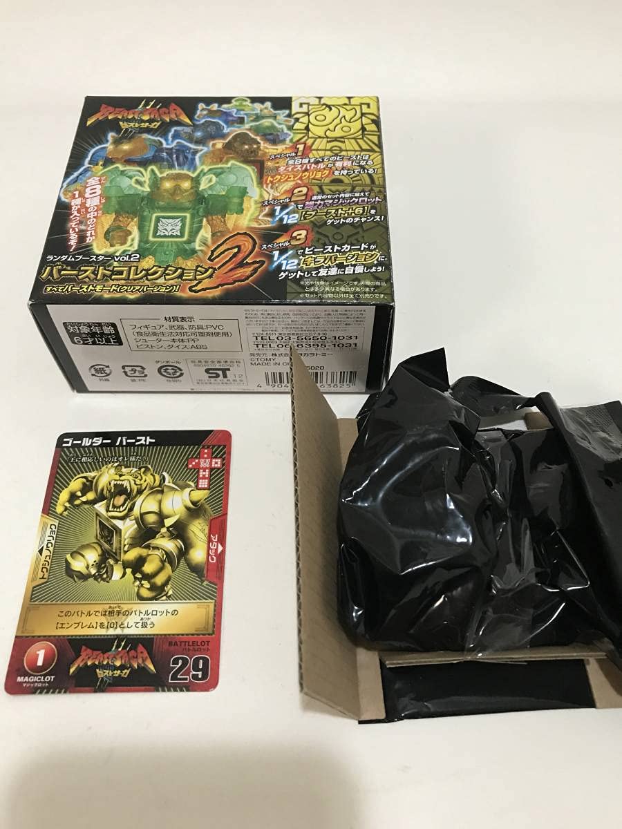 Amazon.co.jp: ビーストサーガ ランダムブースターvol.2 バースト