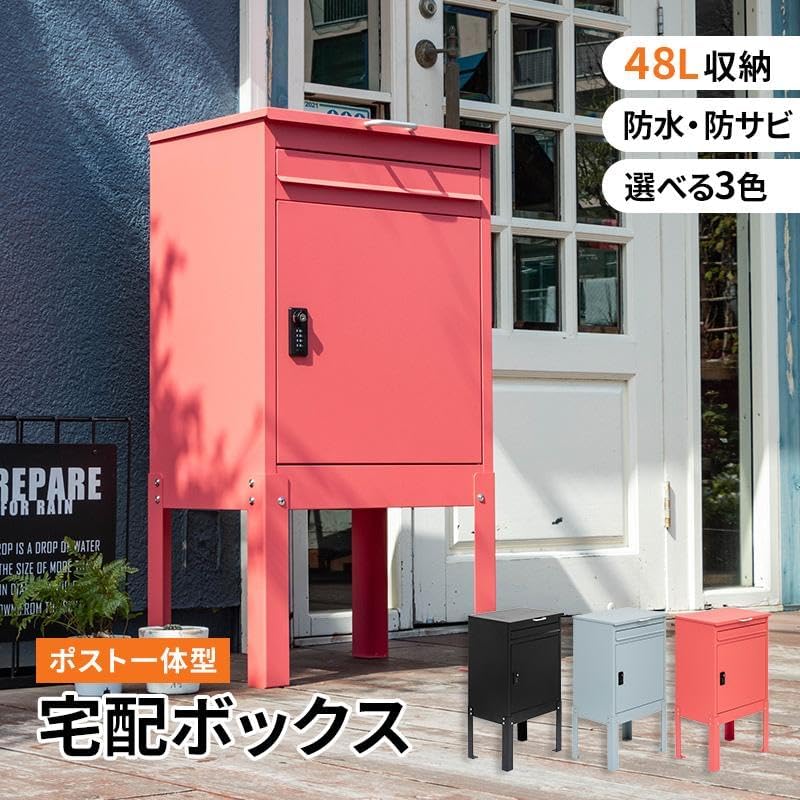 宅配ボックス 宅配BOX 郵便ポスト 置き配 印鑑 一戸建て用 大型