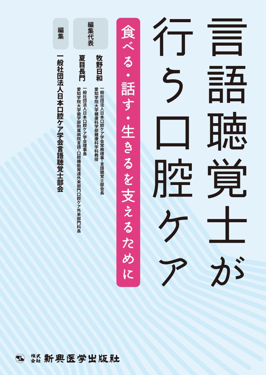 言語聴覚士が行う口腔ケア 食べる・話す・生きるを支えるために | 日本