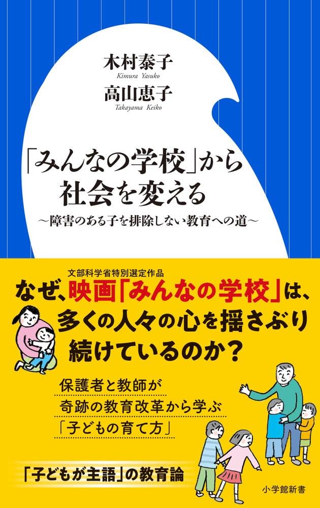 罠をふみ越えよ、子どもたち : 教育が変わると日本が変わる Amazon.com: Yamiyo ni Asobu na Kodomotachi (DARUMA PLANNING