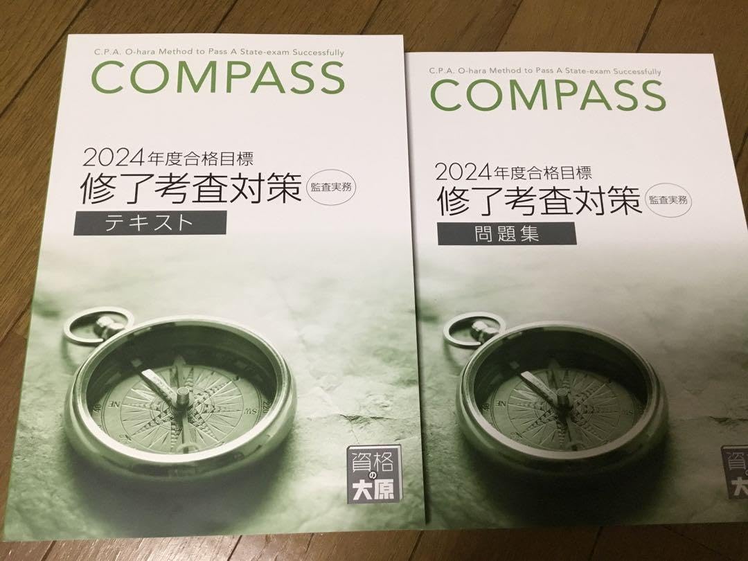 Amazon.co.jp: 2024年合格目標compass修了考査対策監査実務テキスト