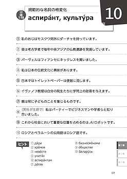 思考囲い　ロシア語 3枚セット 初級ロシア語20課《CD付》 | 桑野 隆 |本 | 通販 | Amazon