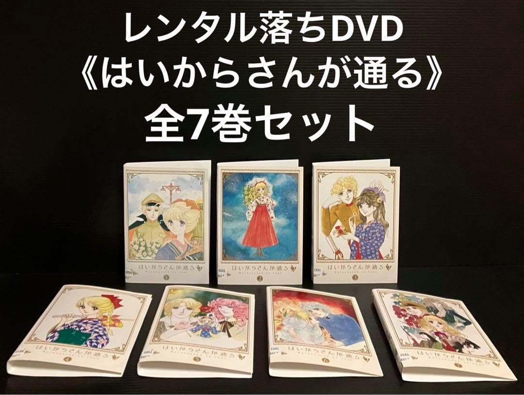 アニメ はいからさんが通る DVD 全7巻 全巻セット ※レンタル落ち アニメ はいからさんが通る DVD 全7巻 全巻セット ※レンタル落ち