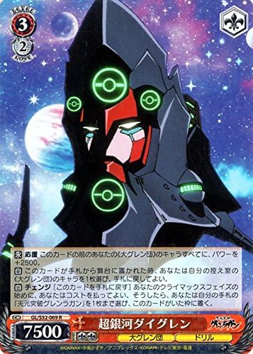 Amazon Co Jp ヴァイスシュヴァルツ 超銀河ダイグレン レア Gl S52 069 R 天元突破グレンラガン ホビー 通販
